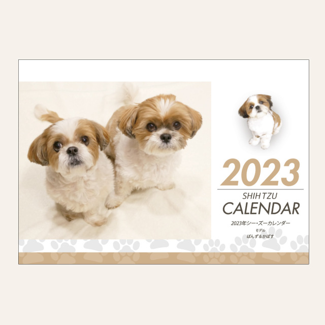 卓上2023年シーズーカレンダー モデル：《ぽんず＆かぼす》