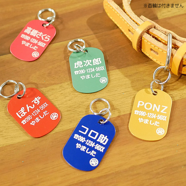 アルミ製 ドッグタグ風の迷子札（犬・猫用ネームプレート・名札）