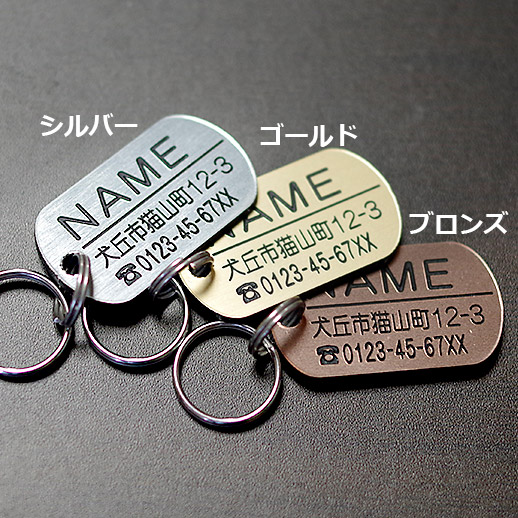 超軽量 ドッグタグ風 住所も入る迷子札・アクリル製（犬・猫用ネーム
