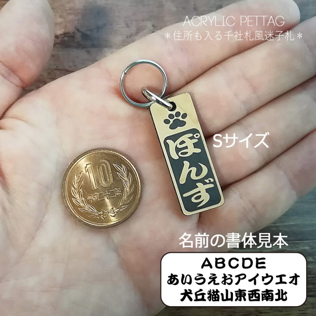 住所も入る迷子札 千社札風 猫、小型～中型～大型犬用 人間用 名札