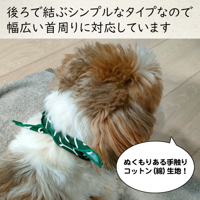 ペット用名前入りバンダナ『からくさ模様』犬・猫グッズ