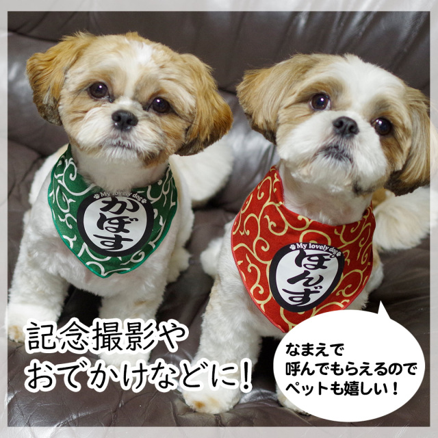 ペット用名前入りバンダナ『からくさ模様』犬・猫グッズ