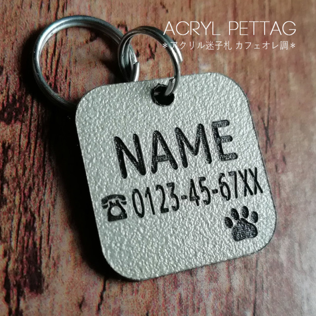 超軽量アクリル製迷子札　片面　スクエアカット カフェオレ調
