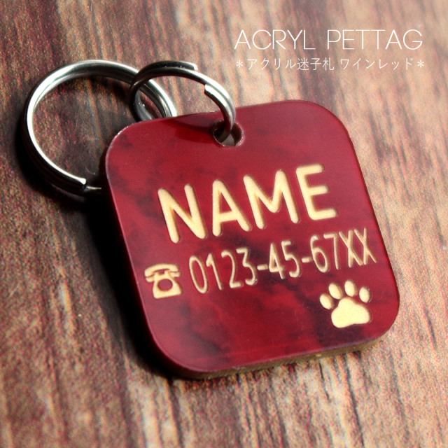 超軽量アクリル製迷子札　片面　スクエアカット 大理石調ワインレッド