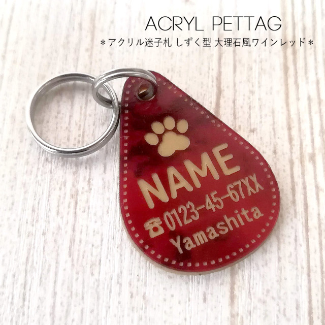 超軽量アクリル製　迷子札　しずく型　ワインレッド
