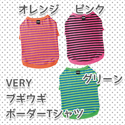 VERYブギウギボーダーTシャツ