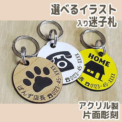 名前彫刻 可愛いイラスト入り迷子札 アクリル製 犬 猫用ネームプレート