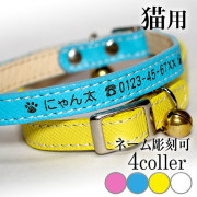 【ネーム入れ可！】マイスターWレザーCATカラー（ネコ用首輪）