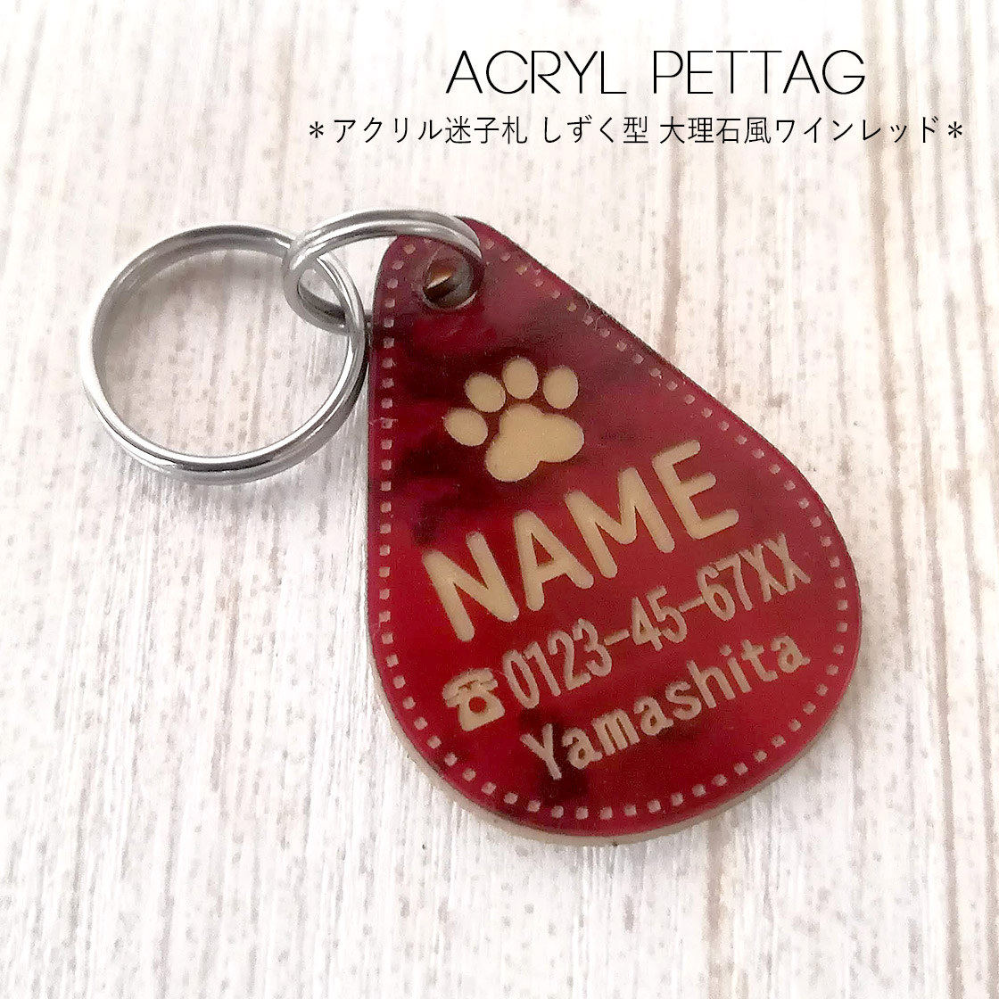 超軽量アクリル製　迷子札　しずく型　ワインレッド