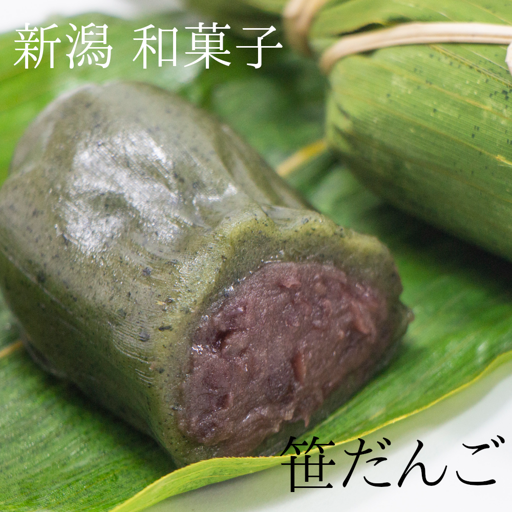 【送料無料】新潟 笹だんご （笹団子） 越後の和菓子 団子（冷凍・30個）
