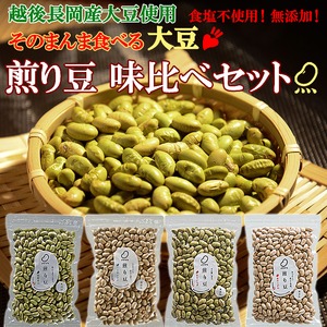 煎り豆150g 味比べセット4種類【8袋セット】（各種2袋）