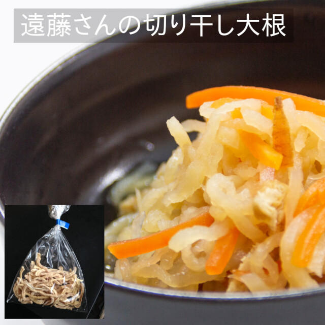 【送料無料】遠藤さんの切り干し大根 500ｇ 乾燥野菜 天日干し 新潟県阿賀野産  青首大根 【お漬物用】【煮物用】