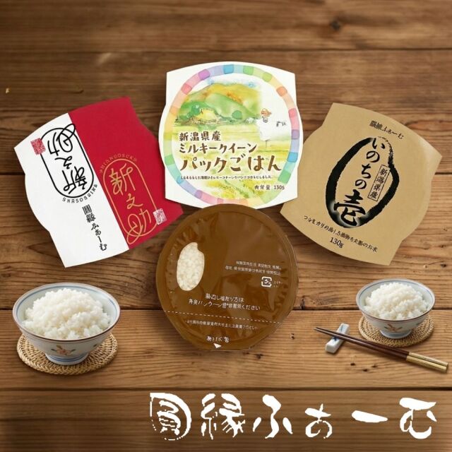 【送料無料】 新潟農家直送 3種のパックご飯「いのちの壱・新之助・ミルキークイーン」食べ比べ60個セット