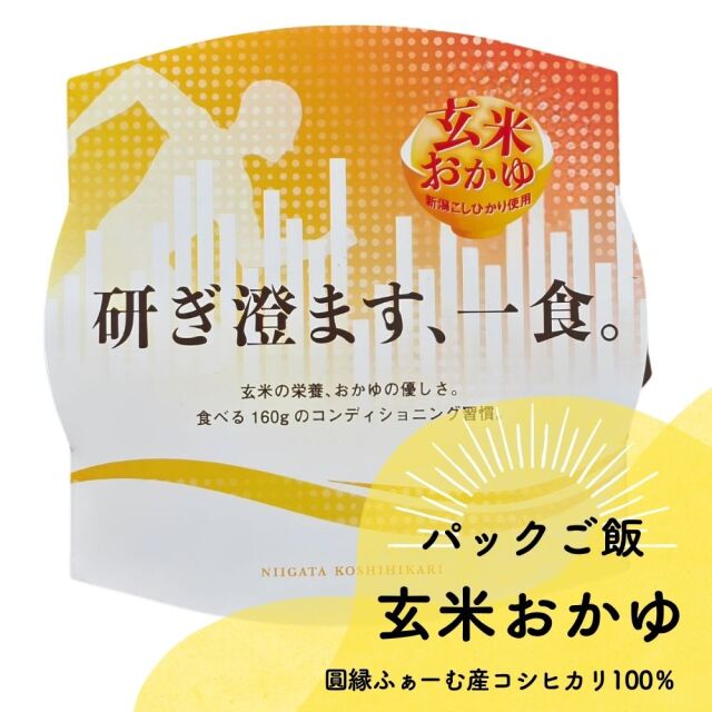 新潟県阿賀野市産 玄米おかゆ 40個セット（20個入×2） 圓縁ファーム 【送料無料】