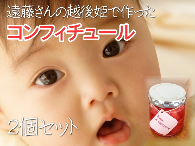 お子様にもおすすめ！越後姫のコンフィチュール