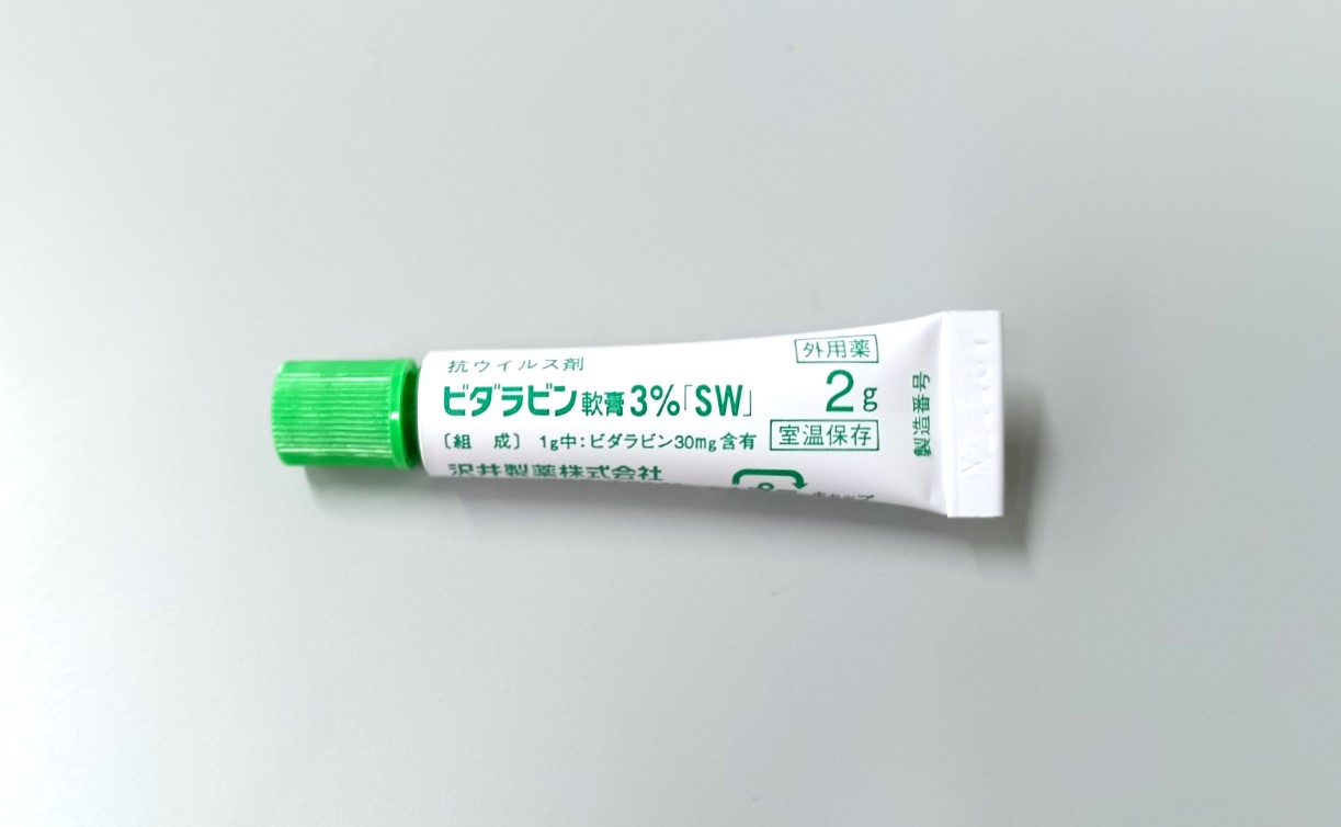 ビダラビン軟膏「SW」2ｇ　（サワイ）