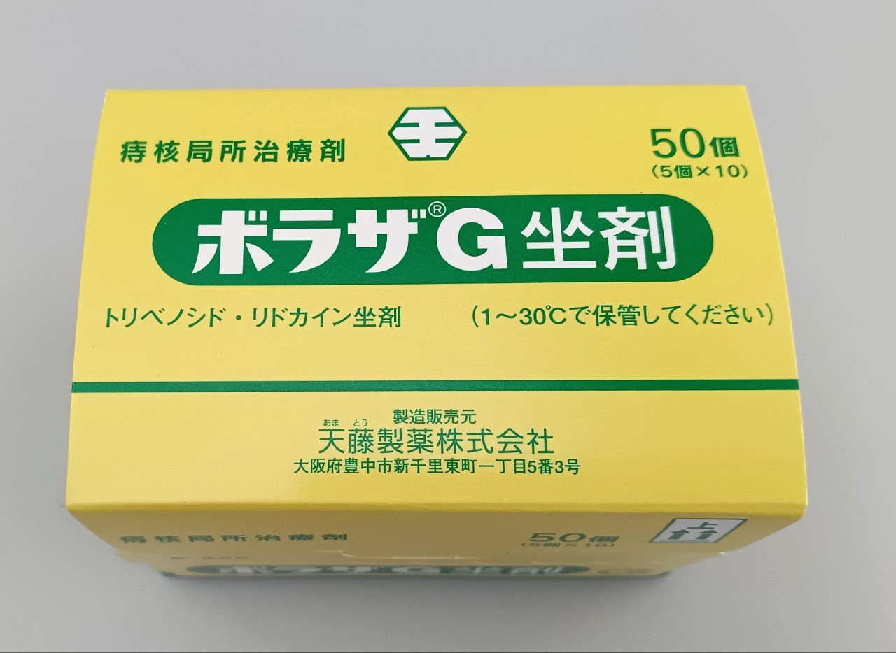 ボラザG坐剤　50個入り　1箱