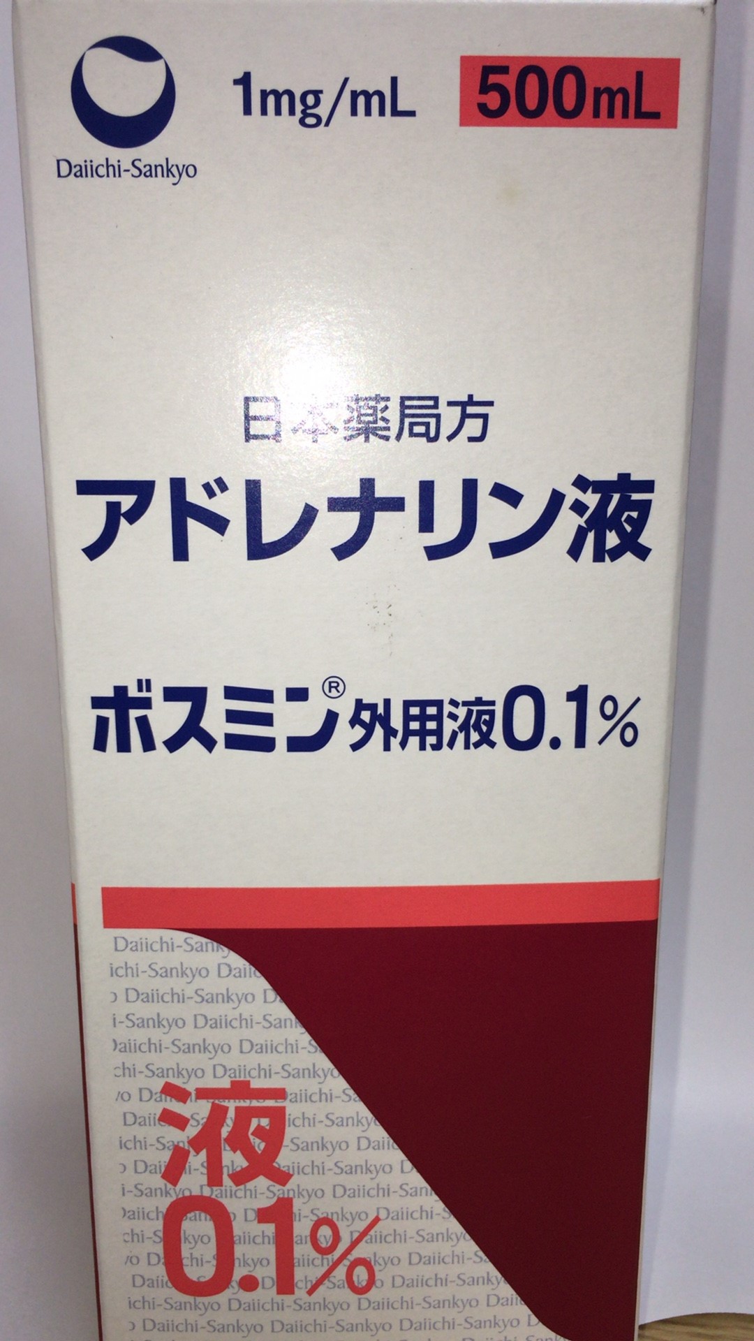 ボスミン外用液0 1 500ml 1本 販売 薬局アットマーク