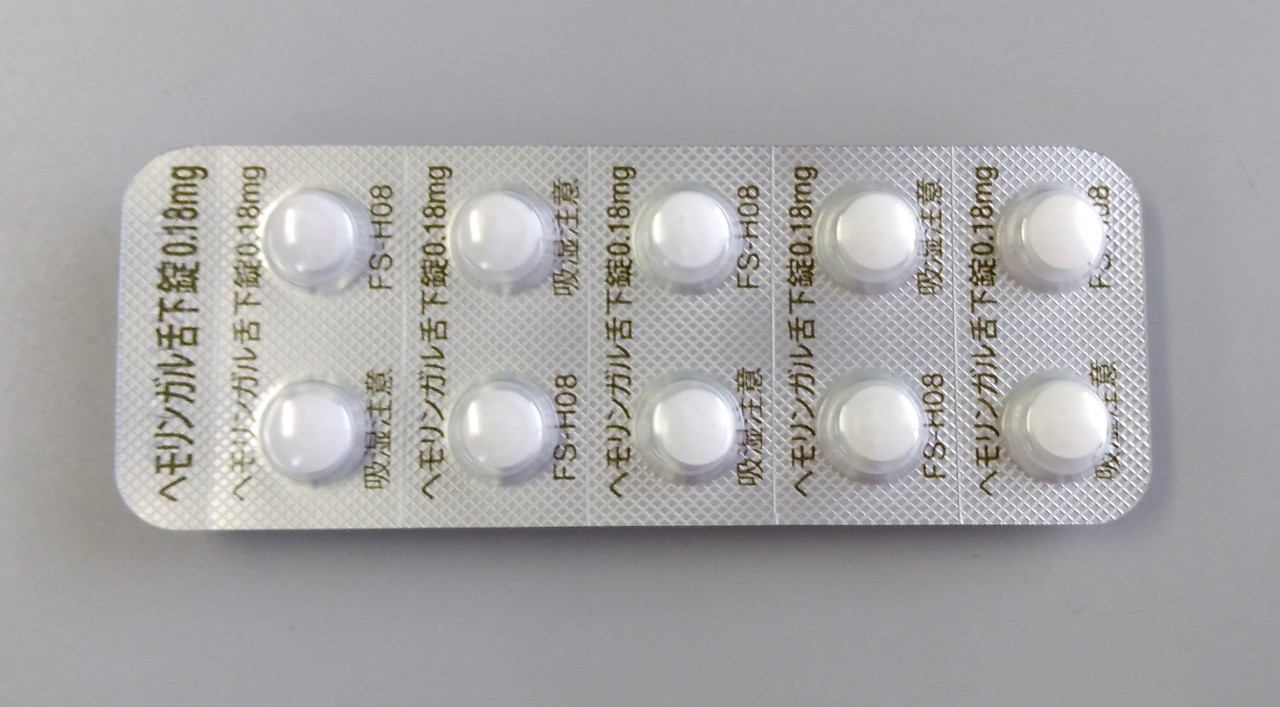 ヘモリンガル舌下錠0.18mg 　10錠