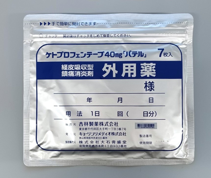 ケトプロフェンテープ40mg「パテル」