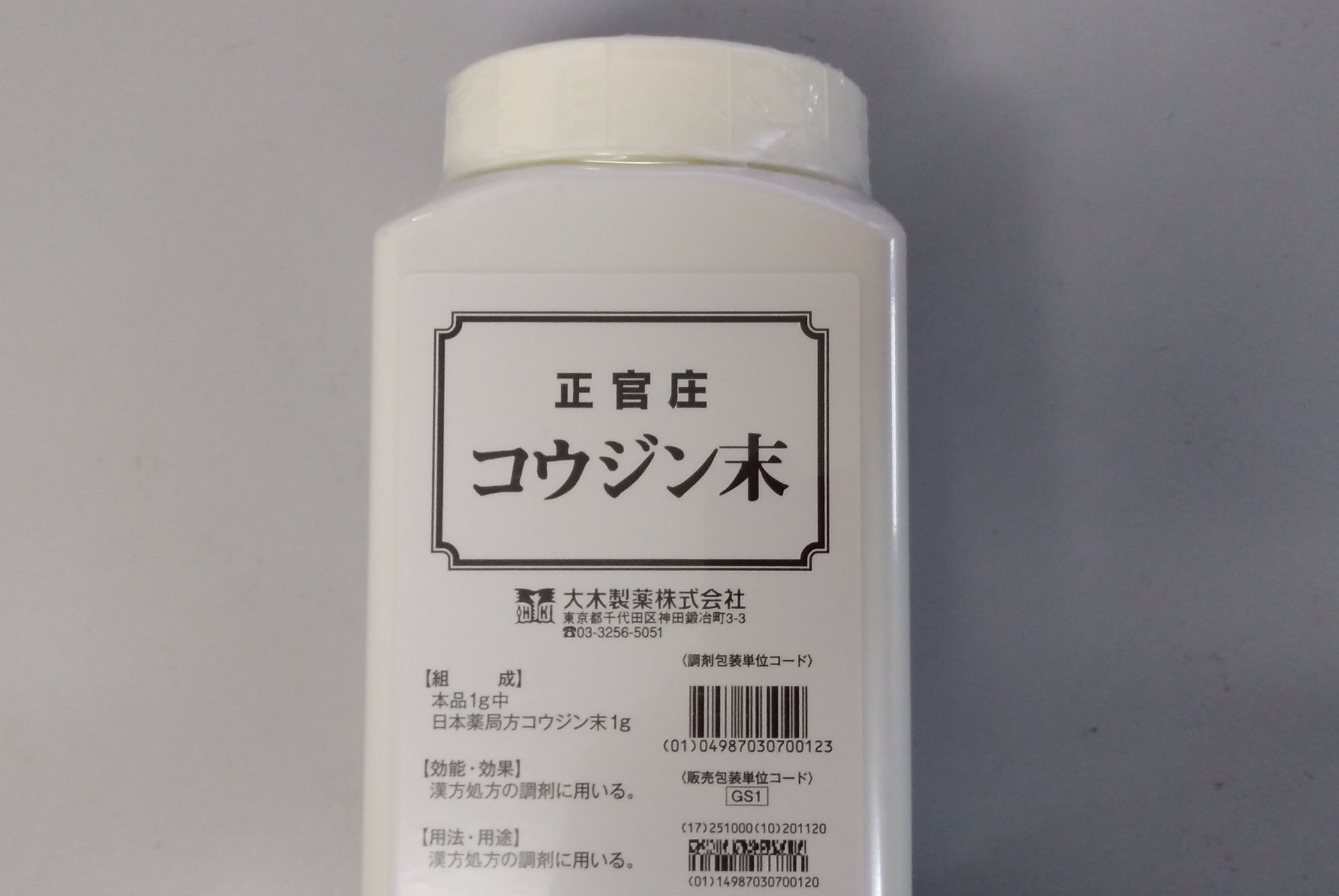 正官庄コウジン末