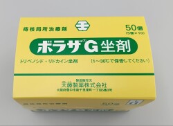 ボラザG坐剤　50個入り　1箱