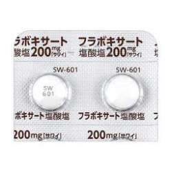 フラボキサート塩酸塩錠200mg「サワイ」