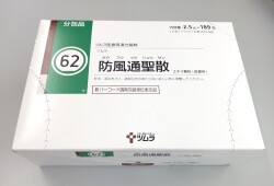 ツムラ62　防風通聖散　189包１箱