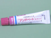 アンテベート軟膏