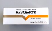 ビフロキシン配合錠