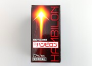 ハンビロン　20カプセル　1箱