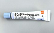 キンダベート軟膏　5ｇ　１本