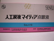 人工涙液マイティア点眼液