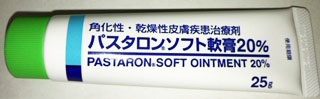 パスタロンソフト軟膏20%