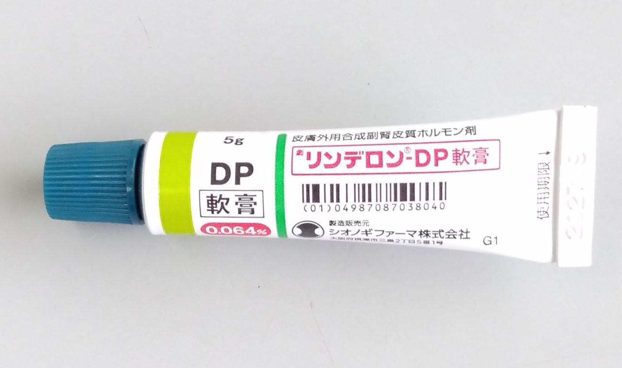 リンデロンDP　軟膏