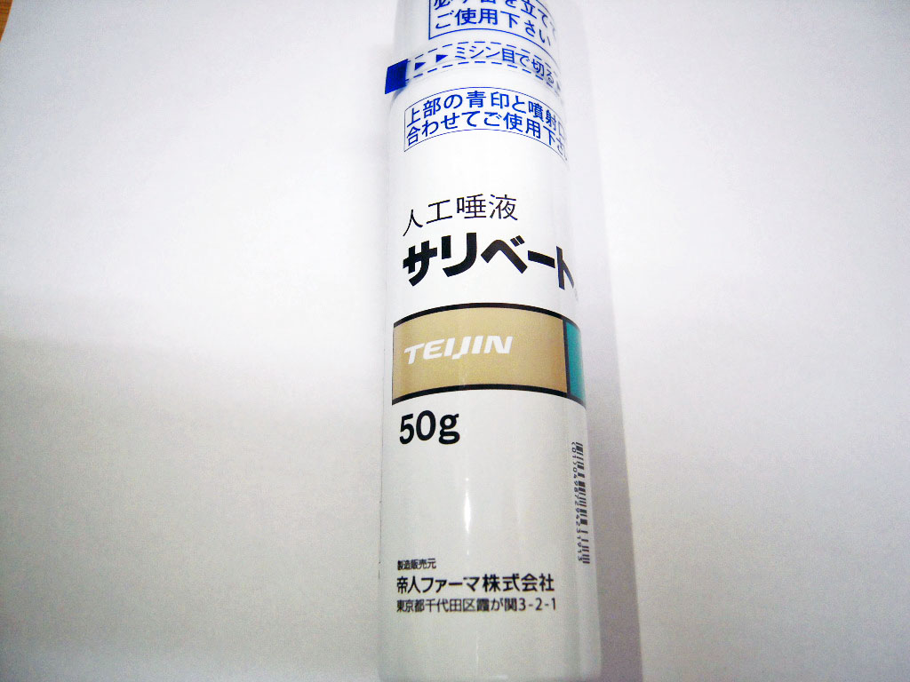 サリベートエアゾール（人工唾液） 50g 1本 販売 薬局アットマーク 