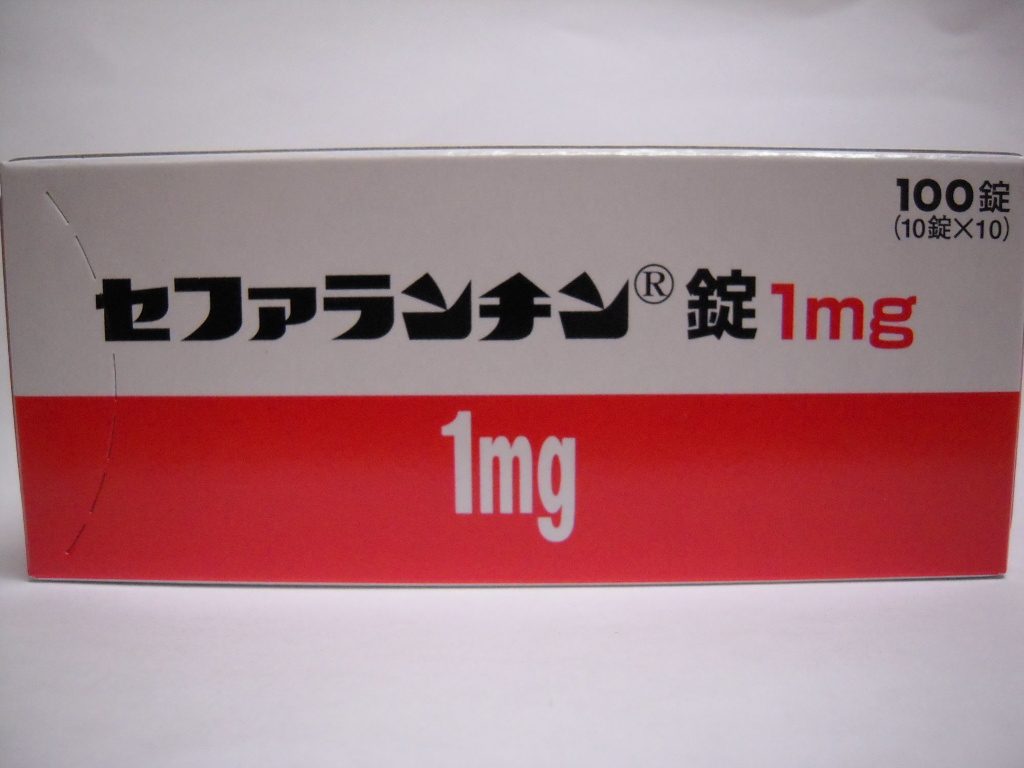 セファランチン1mg