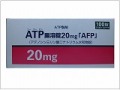 ATP腸溶錠20mg「ＡＦＰ」　100錠（お取り寄せ商品）
