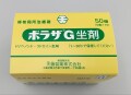 ボラザG坐剤　50個入り　1箱