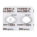 フラボキサート塩酸塩錠200mg「サワイ」
