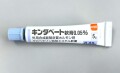 キンダベート軟膏　5ｇ　１本