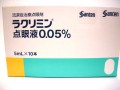ラクリミン点眼液