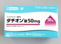 タチオン錠50ｍｇ　120錠　（色補正）