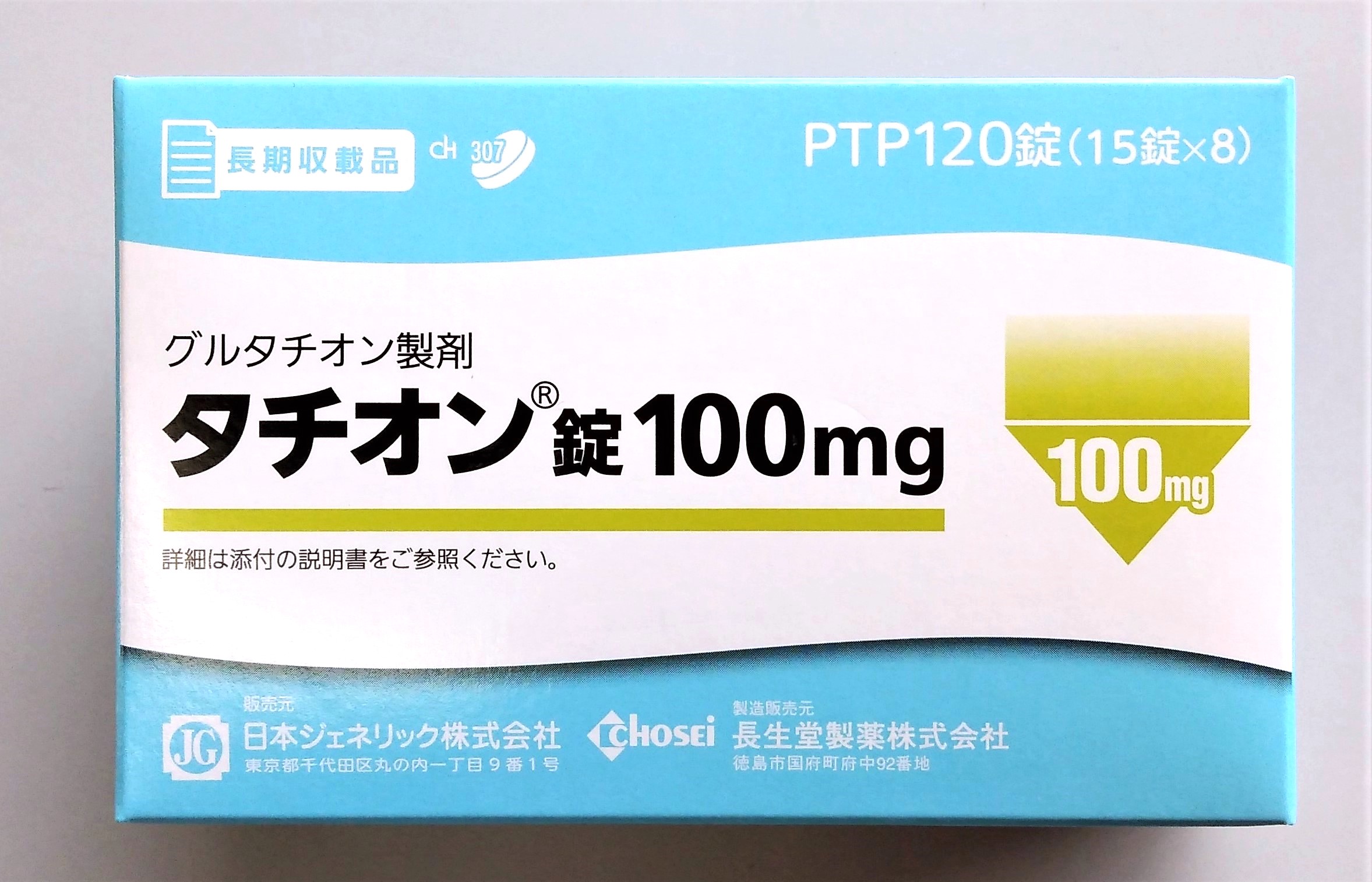 タチオン錠100mg　120錠　1箱　（色補正）