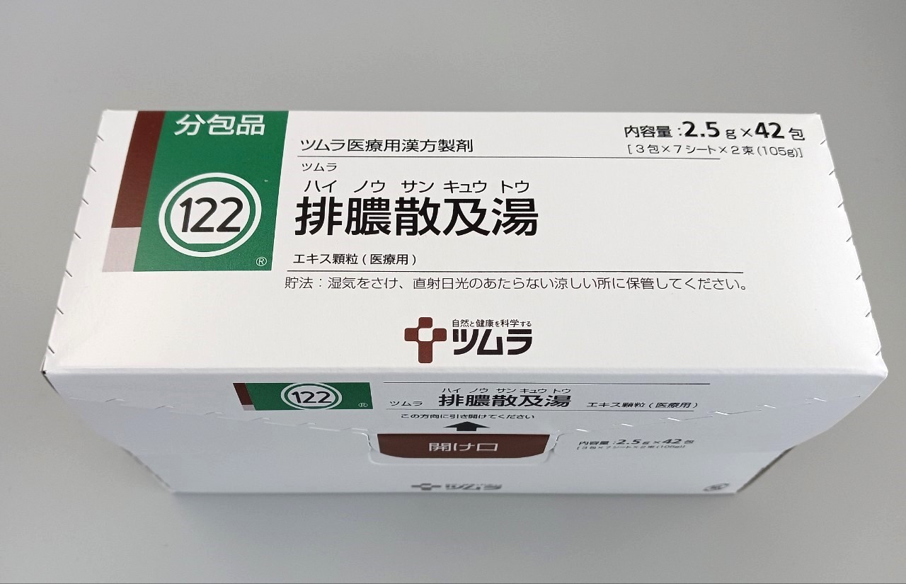 ツムラ122　排膿散及湯　42包　１箱
