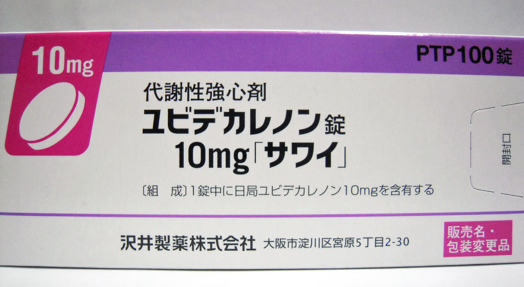 ユビデカレノン錠10mg「サワイ」