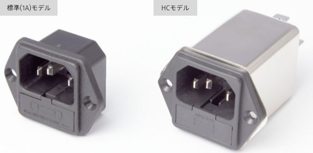 ACインレット比較