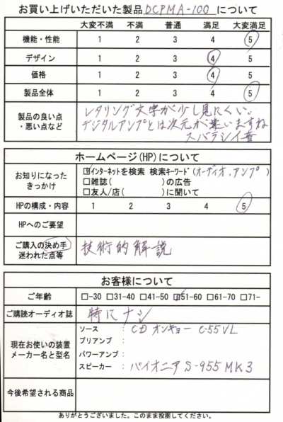 プリメインDCPMA-100の音が良い