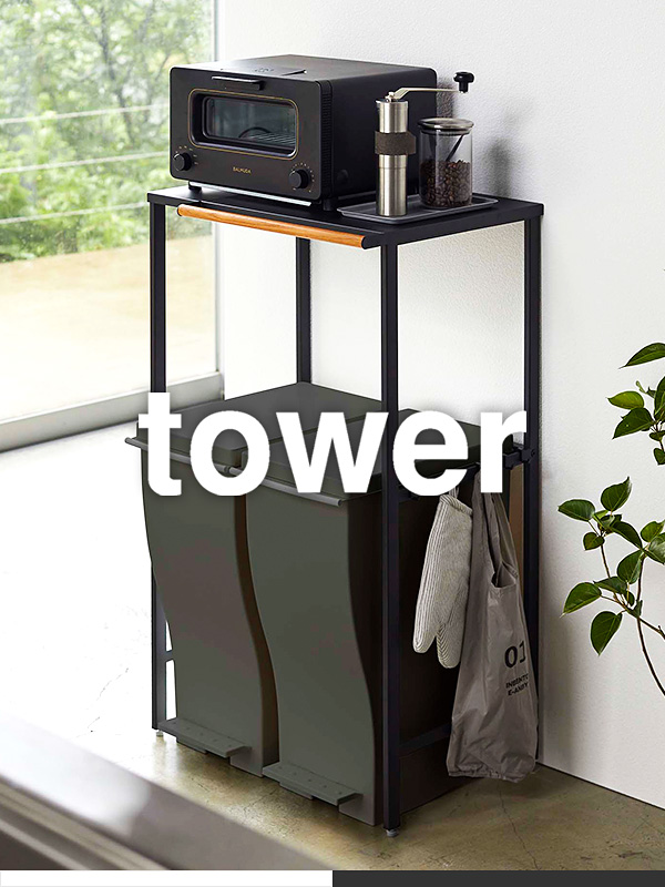 tower タワー 伸縮ゴミ箱上ラック　山崎実業　Yamazaki ブラック 楽天市場】【2大特典つき】 伸縮ゴミ箱上ラック タワー 山崎実業
