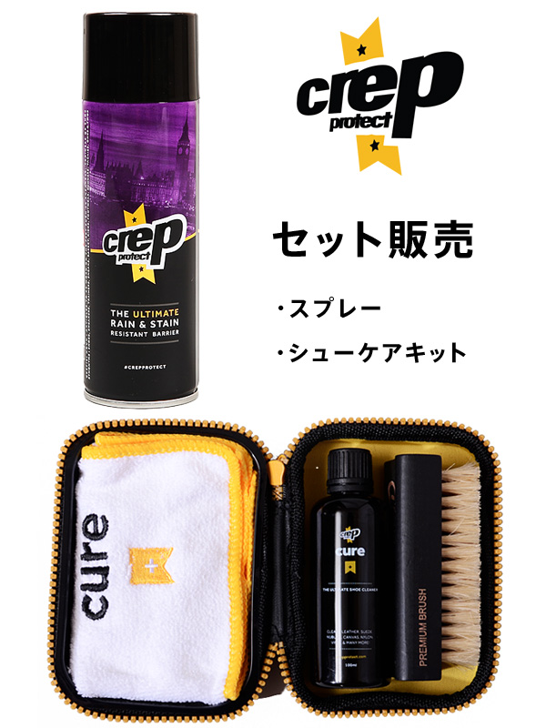 Crep,Protect,クレッププロテクト,クレップ,防水スプレー,シューケアキット,セット,靴,防水,シューズケア,撥水,ケア用品,6065-SET